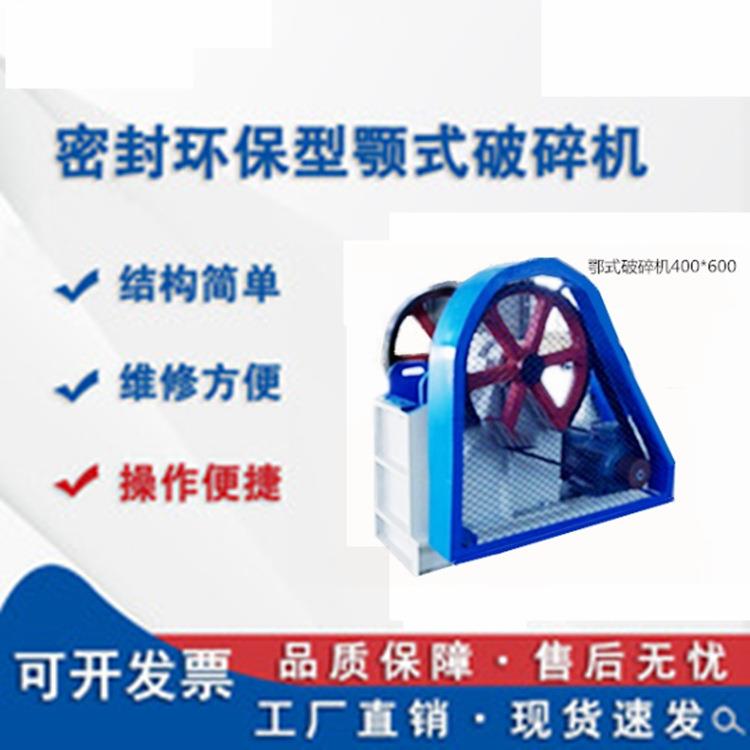 PE400X600颚式破碎机 多种矿石粗碎神器