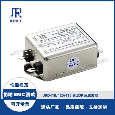 高性能直流电源滤波器 JRD410/420/430