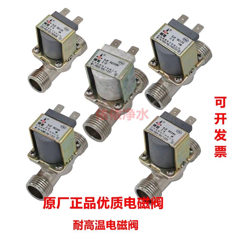 开水器进水电磁阀DC12V\DC24V\AC220V饮水机耐高温有压零压出水