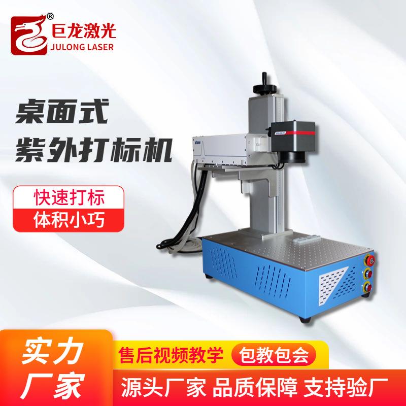 小型紫外激光打标机金属木头塑料果核玛瑙树叶鸡蛋石头紫光雕刻机