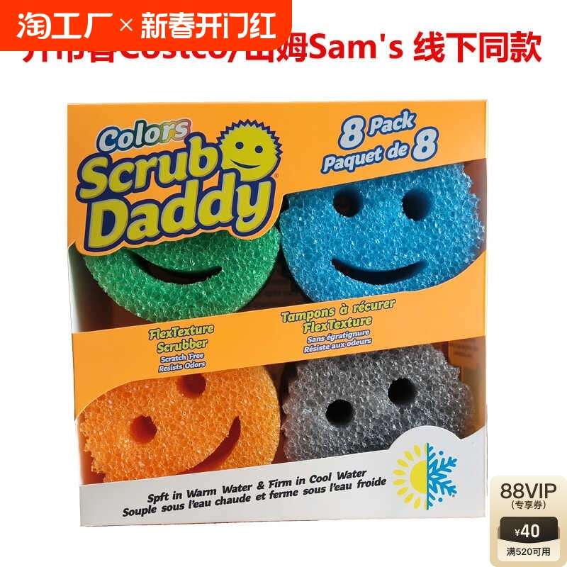 ScrubDaddy笑脸盒装魔力清洁擦厨房去污擦锅海绵洗碗擦吸水卫生