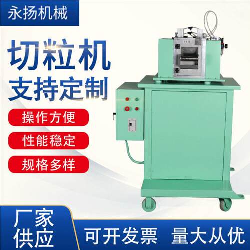 厂家供应低噪音龙门300切粒机水拉条切粒机塑料切粒机