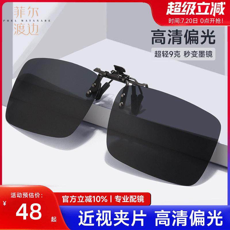 偏光墨镜夹片大号男士开 车抗UV钓鱼驾驶防眩光远光夜视夹片