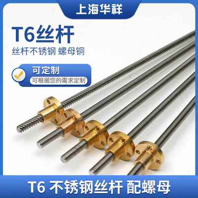 3D印表机丝杆T6不锈钢大导程梯形丝杆配铜螺母厂家直销可非标加工