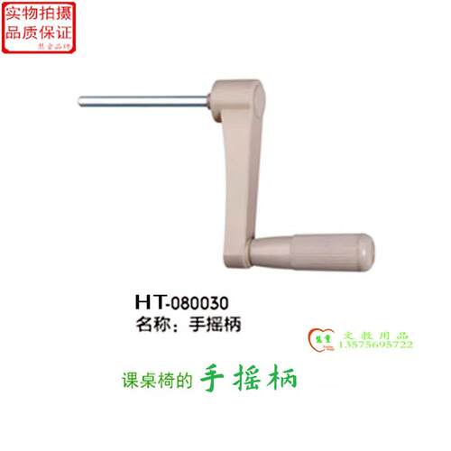 升降课桌椅手摇器六齿把手柄学生课桌椅升降器课桌升降配件手摇柄