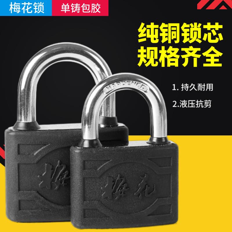 梅花挂锁家用直开单铸铁锁挂锁铁门锁铜芯锁中挂锁防盗家用锁头