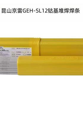 昆山京雷D812/GEH-SL12钴基堆焊焊条ECoCr-B钴基12号堆焊焊条3.2