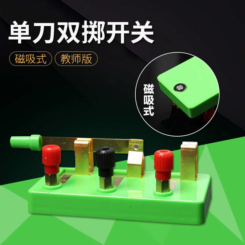 闸刀演示双吸开关式强磁器材掷单吸附可教学黑板性物理磁开关单刀