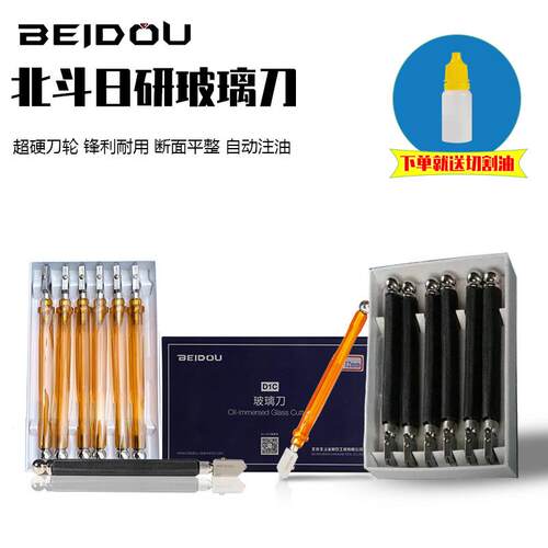 北斗日研多功能金刚石画 划厚玻璃家用滚轮式进口玻璃刀瓷砖岩板