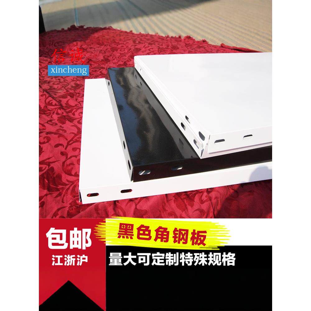 加厚万能角钢层板自由组合货架层板角铁架层板超市仓库层板货架