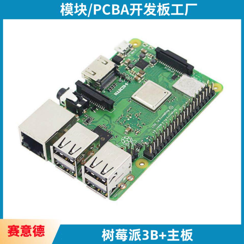 树莓派PI3代B型 PI2代Raspberry Pi Model 3B+3B 2B