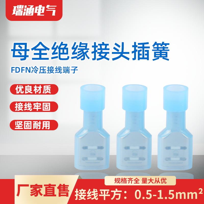 DFN2-250-母尼全绝缘接头插簧对插冷接线鼻309子F龙母全绝缘压端