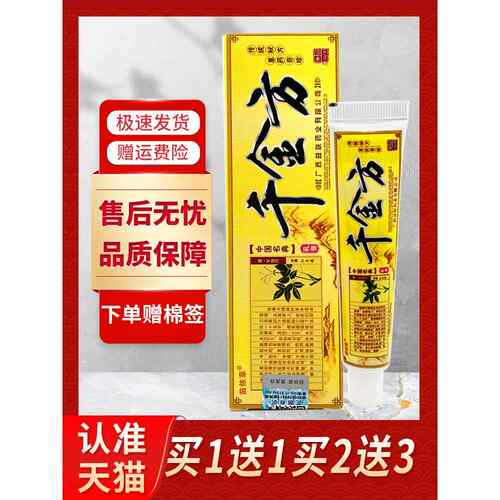 品【正买1膏送本1买2送3】苗依草千金方草膏乳膏皮肤抑菌EDU软止