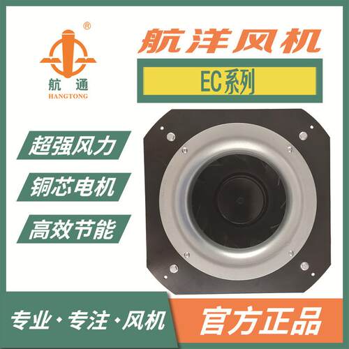 航通牌EC系列风机后倾式外转子离心风机72-190/62工业吸尘风机