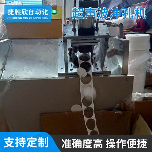 厂家供应超声波冲孔机过滤棉冲孔机支持定制