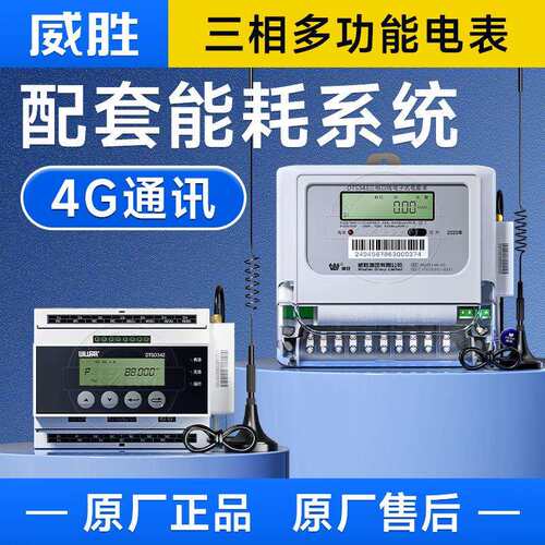 威胜DTSD342P5N三相导轨式多功能电表配电室电气柜用电力监测仪表