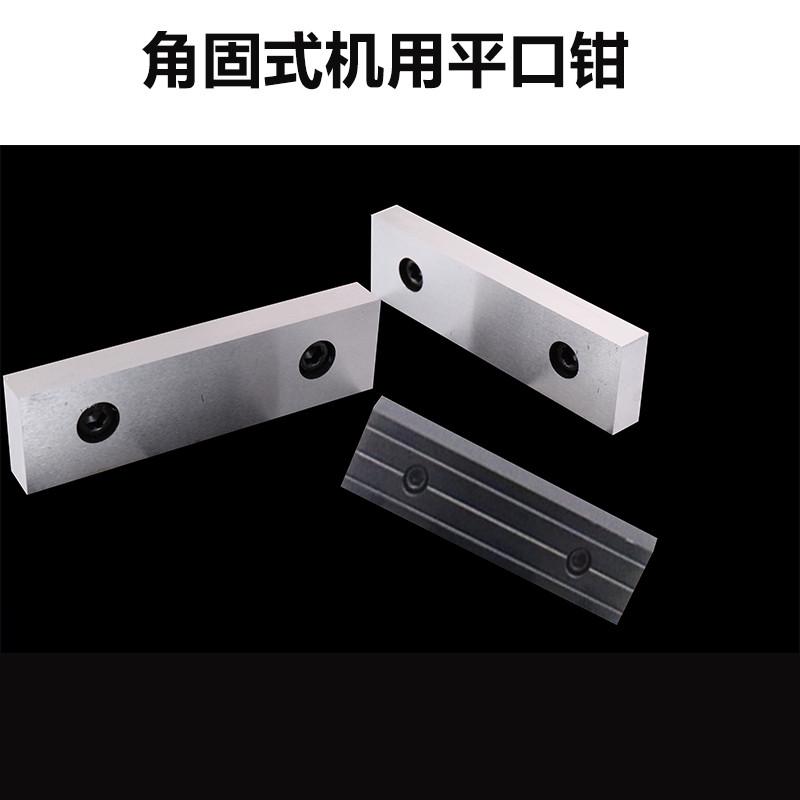 机用平口钳角固式虎钳刨床虎钳铣床台钳钳口配件 钳口铁片150 200
