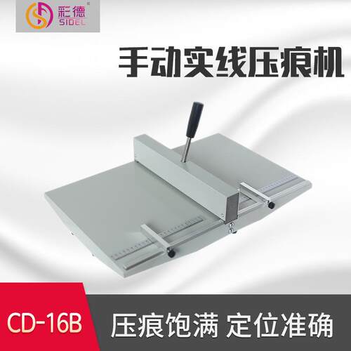 厂家供应CD-16B手动压痕机A3手动折痕机525mm压痕机