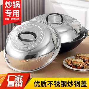 不锈钢锅盖炒锅盖高盖家用盖子农村铁锅老式柴火灶锅鼎盖深盖菜盖