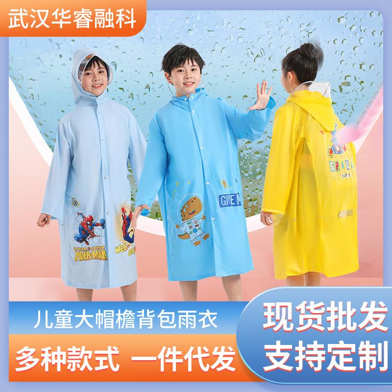 儿童雨衣小学生用男童女孩男孩上学全身拒水女童宝宝幼儿园雨披