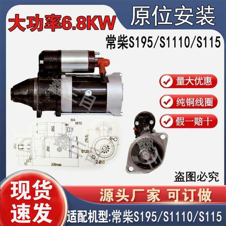 常柴S195S1110S1115行星减速起动机1315C-1马达12V齿1315CD启动机