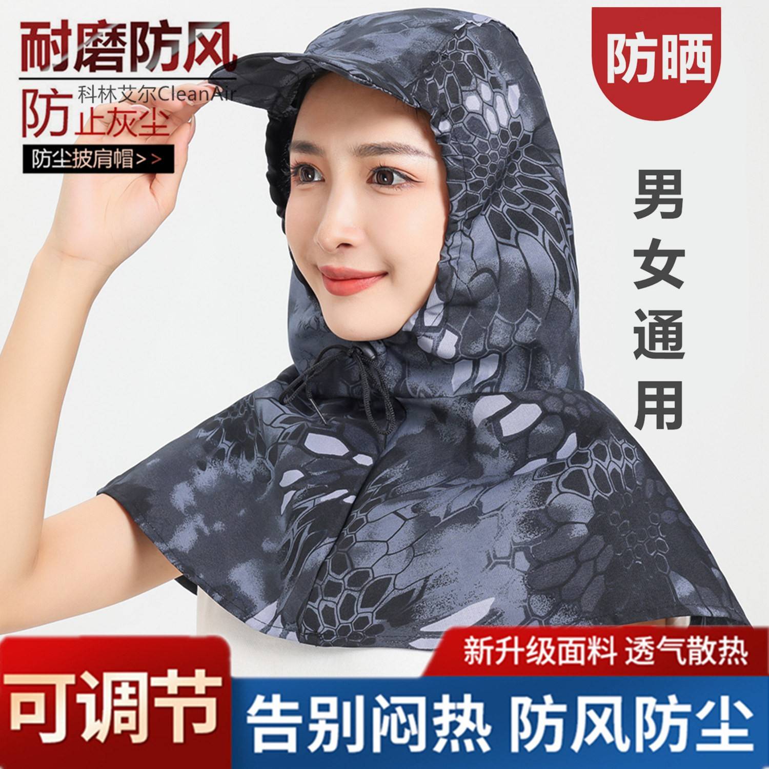 新款薄款男女户外披肩帽打磨防护帽农忙防晒防风防灰尘清扫装修帽