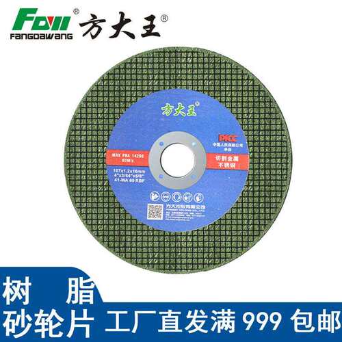 方大王砂轮片金属切割片切铁切铜锯片不锈钢锯片