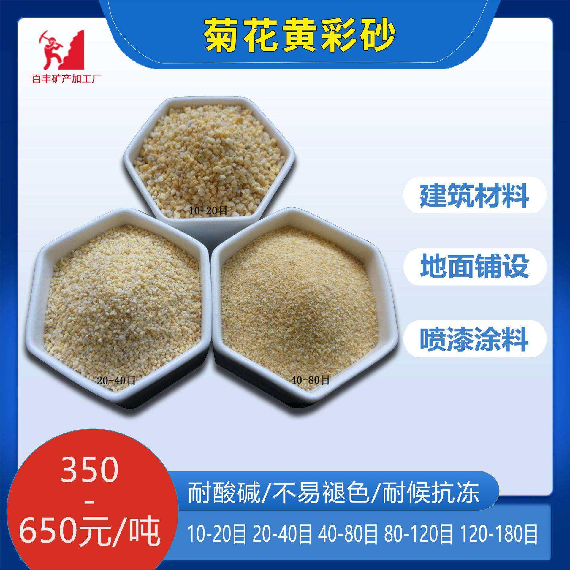 彩砂厂家灵寿县专用金丝皮黄地板黄彩砂真石漆乳黄米黄金黄菊花黄