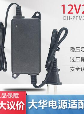 大华dahua电源12V 1A/2A监控防水摄像头DH-PFM321/320D/DH-PFM300