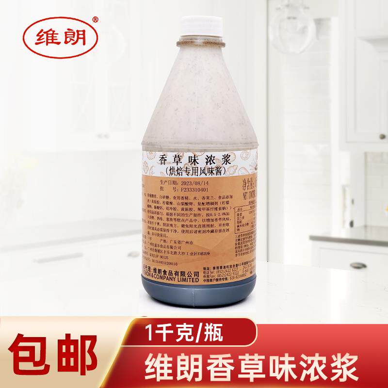 维朗香草味浓浆香精烘焙风味酱曲奇面包糕点食品增香提味原料1kg