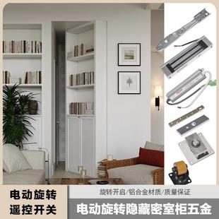 电动旋转密室柜五金智能隐藏偏轴暗门全套配件遥控开关储物柜系统