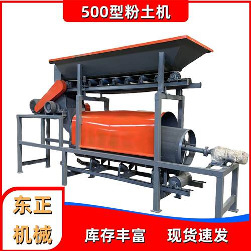 多功能土壤粉土机花圃种植土加工工程绿化基质土打碎机械