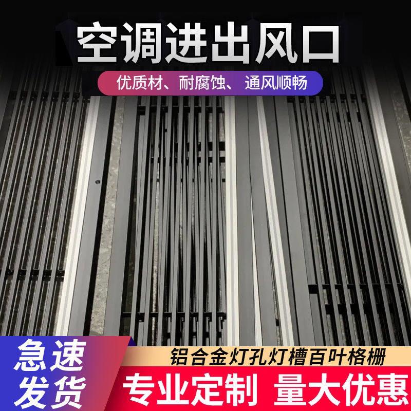 中央空调出风口带灯天花集成设备带回风口铝合金灯孔灯槽百叶格栅