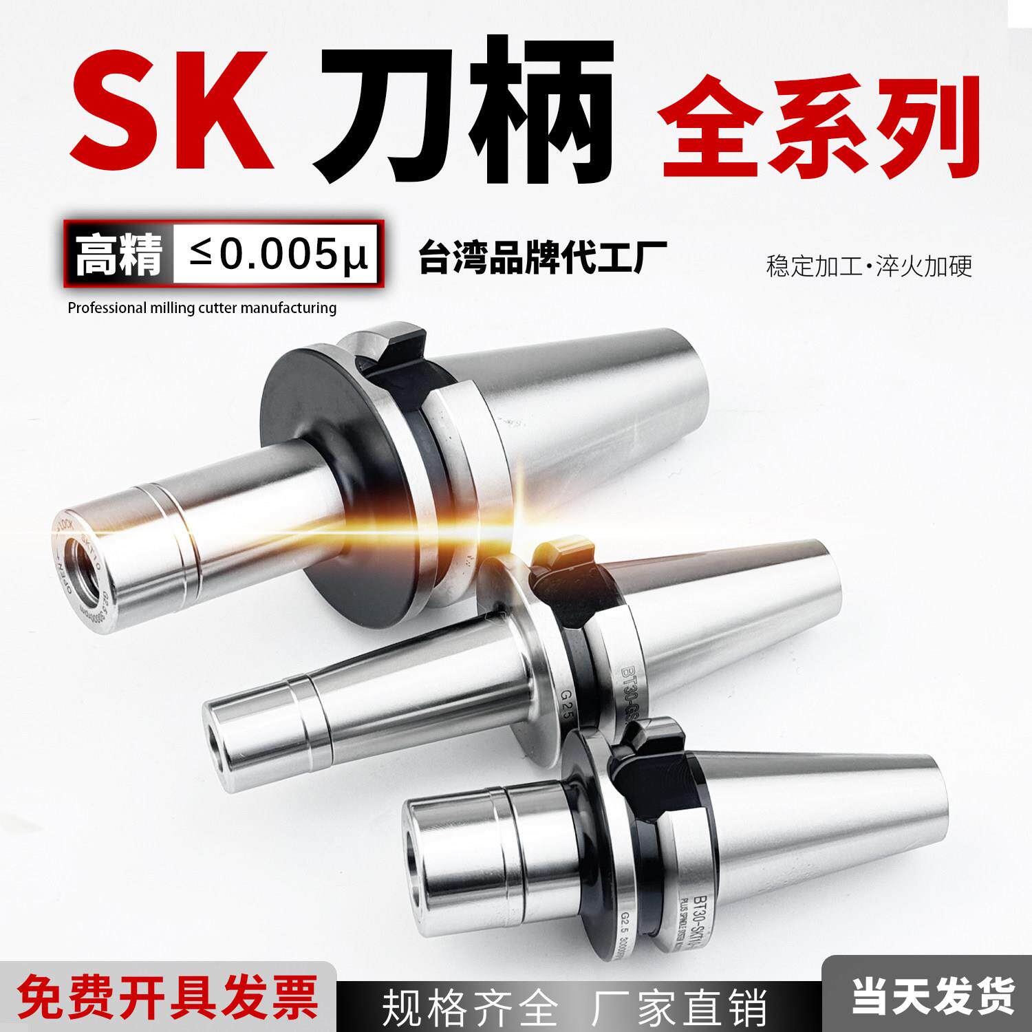 SK高速数控刀柄BT30/BT40/BT50动平衡SK10/16/20数控刀柄无风阻SK