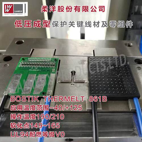 柔洋PA聚酰胺热熔胶热固型连接器精密电子包覆861B量大优惠