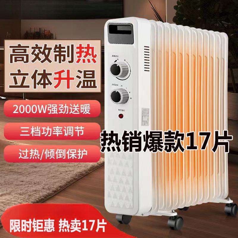 17片电热油汀省电暖炉取暖器油汀全屋取暖电暖器家用客厅卧室