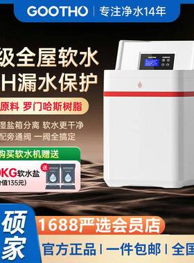 GOOTHO库硕软水机家用全屋净水系统大流量中国红厨下净水套装2吨