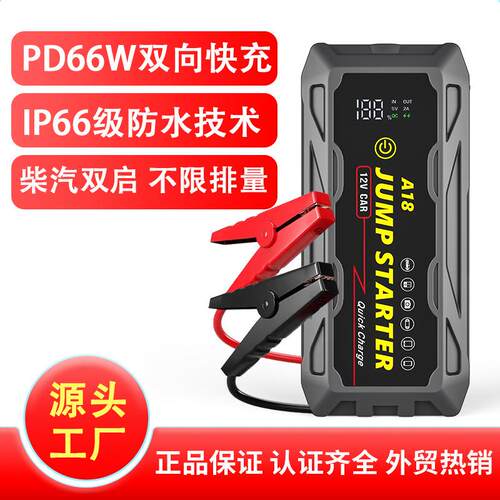 多功能防水汽车应急启动电源PD66W快充电瓶强起打火搭电宝启动器