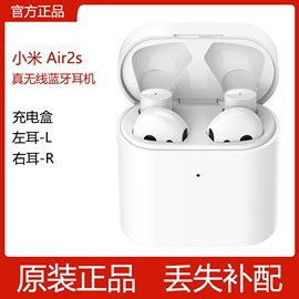小米air2s蓝牙耳机单只左耳右耳，充电盒仓器丢失补配rl配件