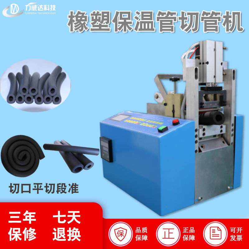 波纹管保温棉管泡棉管裁切机 珍珠棉管海绵管切管机 直径80mm以内