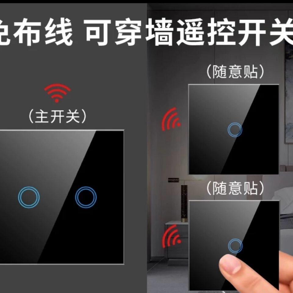 86型 触摸遥控墙壁开关钢化玻璃面板随意贴双控免布线单火版