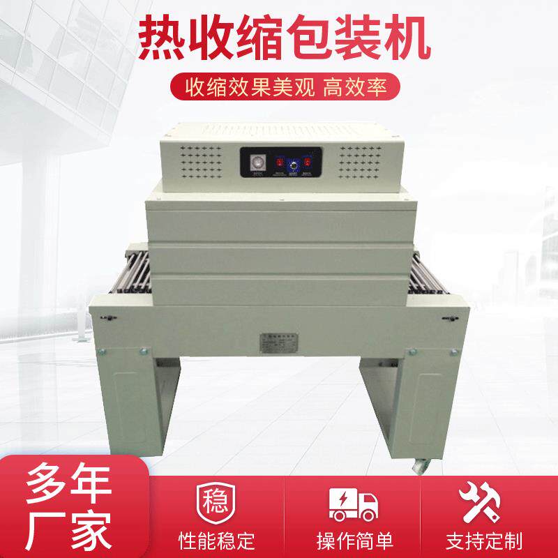 上海厂家专业提供BS-450热收缩膜包装机热收缩机系列礼盒收缩机