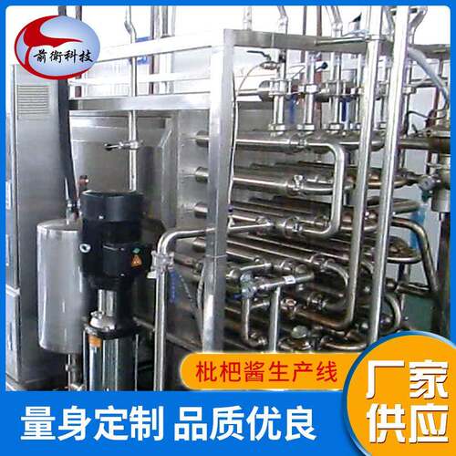 枇杷酱樱桃酱制造设备线量身制做厂家直营价格优惠品质保障
