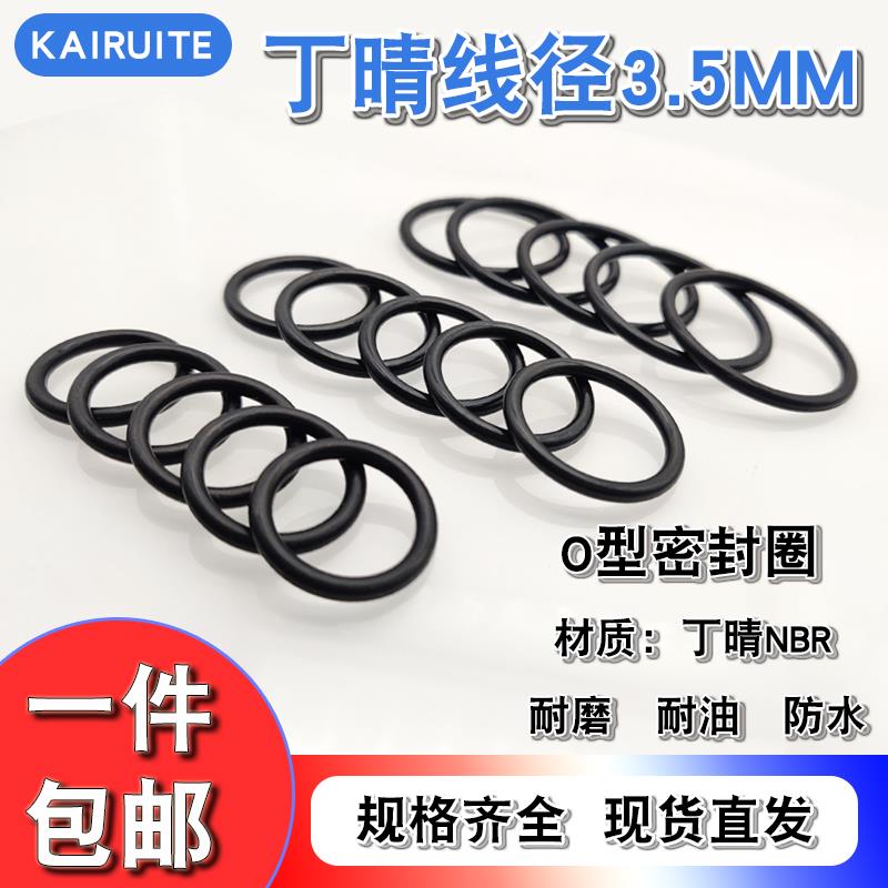 丁晴O型圈橡胶密封圈耐油