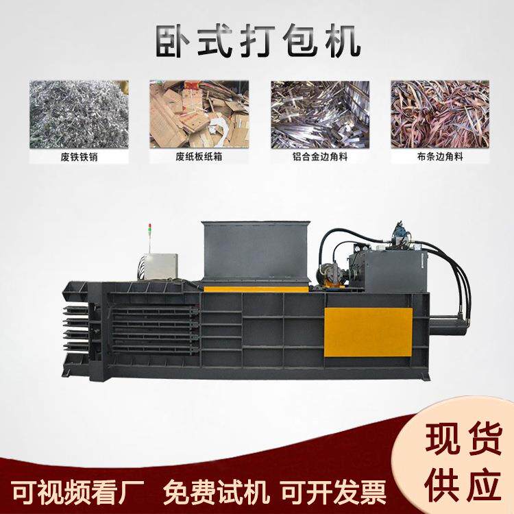 液压废纸箱黄纸板打包机卧式旧衣物布匹打捆机蛇皮袋压块机