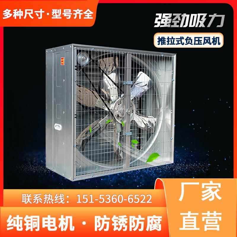 重锤式负压风机工业排气扇大棚养殖场风机降温畜牧风机厂家直销
