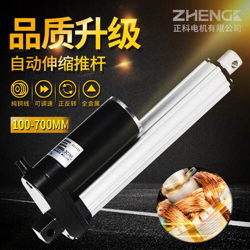 ZHENGK正科 电动推杆电机 全金属800行程大推拉力伸缩推杆12V 24V