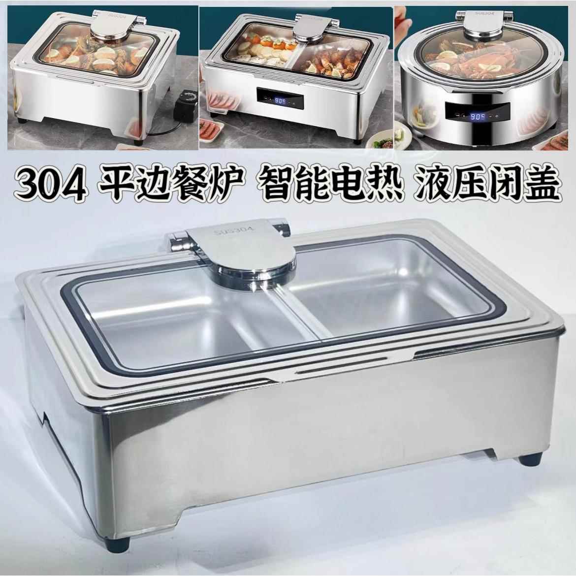 不锈钢自助餐炉304平盖布菲炉液压早餐电加热保温炉数显可视餐具