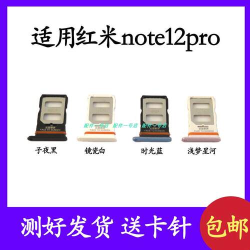 适用于红米Note12Pro卡托卡槽 Redmi note12pro手机sim插卡套槽