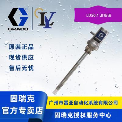 GRACO/固瑞克 24G600 LD 50:1 油脂泵 24G603 24G606